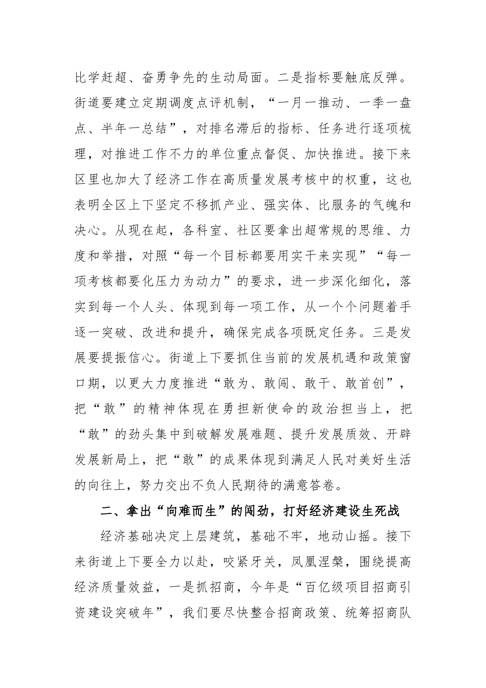 在2023年街道深化作风建设推动高质量发展走在前列动员会上的讲话.docx_第2页