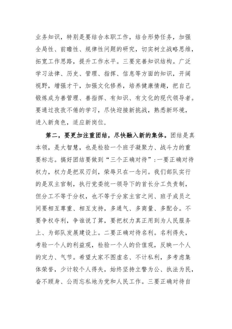 在干部任职命令暨集体谈话会上的讲话.docx_第2页