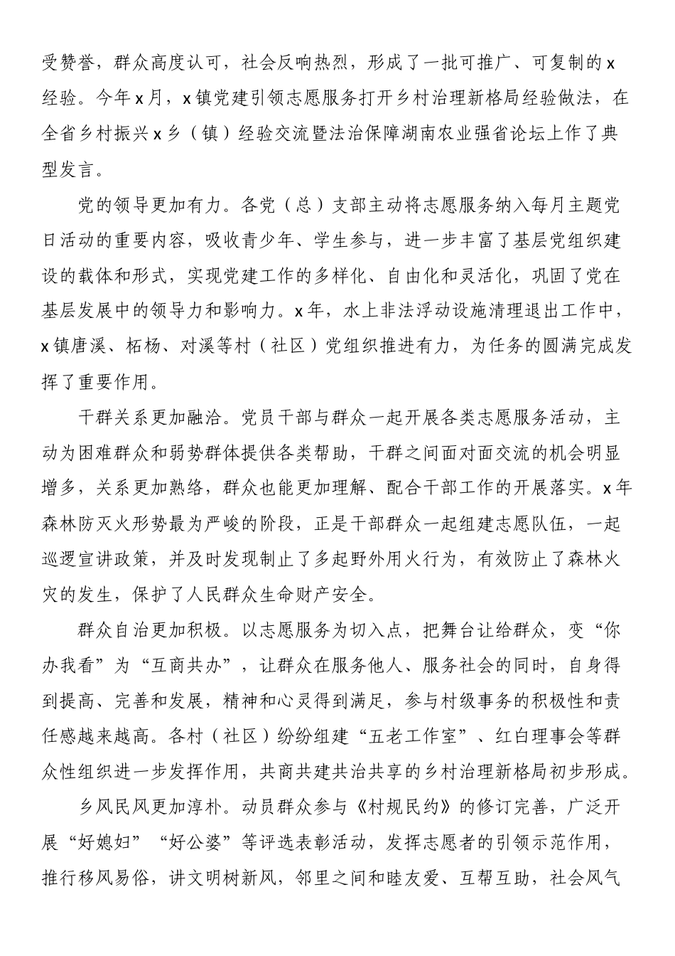 在2023年志愿服务活动表彰大会上的讲话.docx_第2页