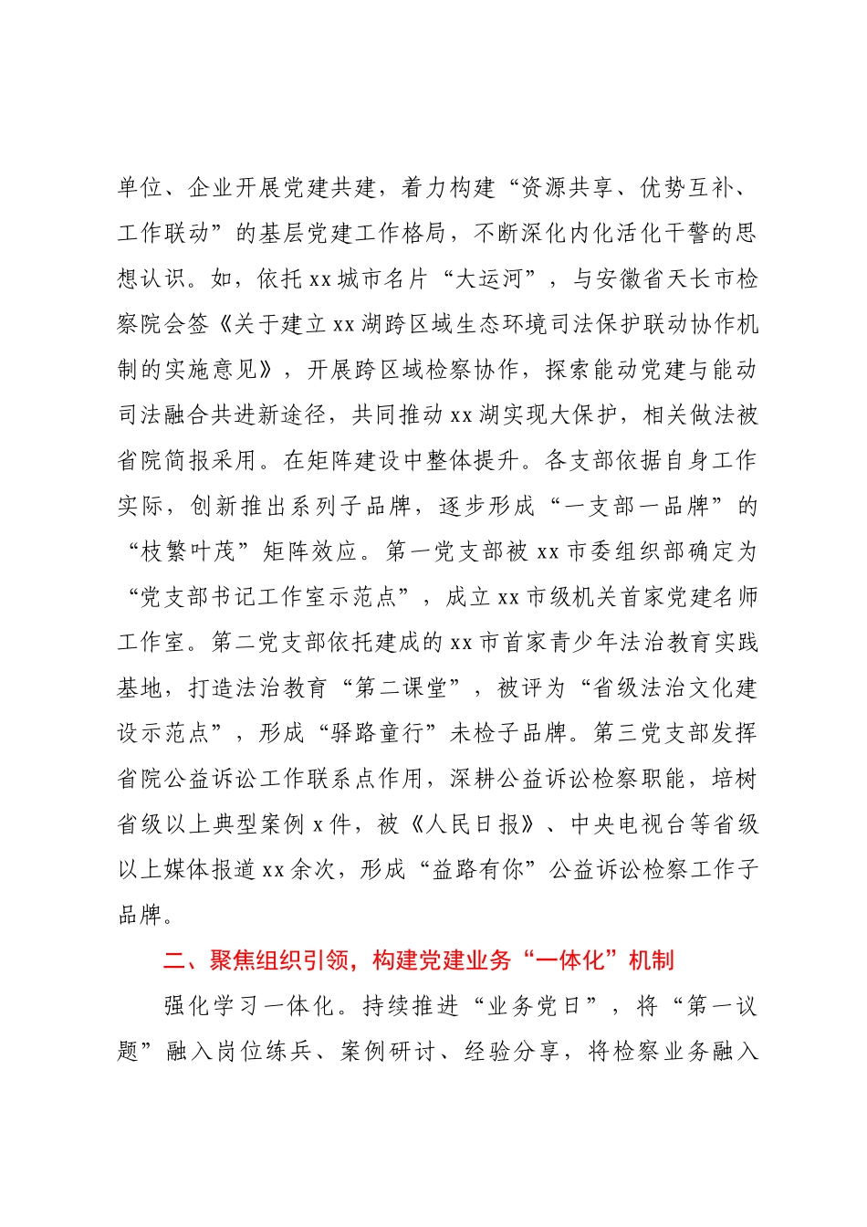在全市法治建设工作推进会上的汇报发言材料.docx_第2页