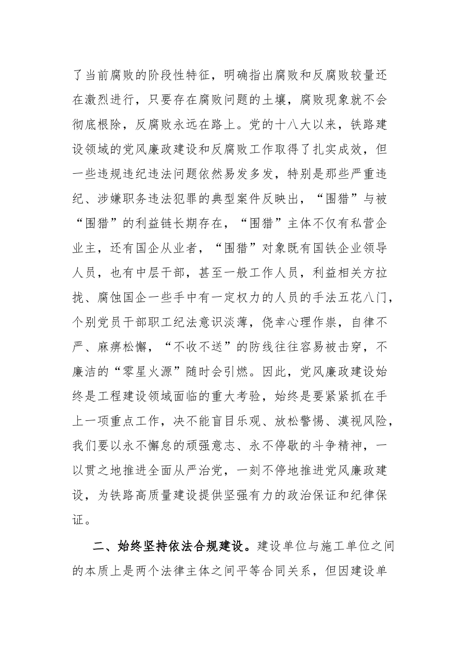 在党风廉政联创共建活动启动仪式上的讲话.docx_第2页