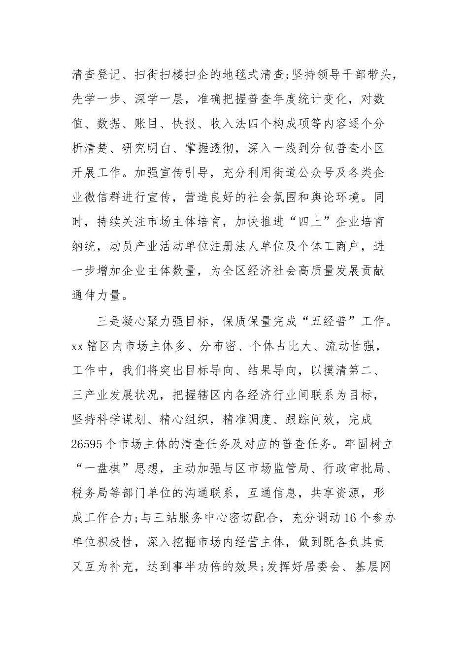在全区第五次经济普查培训工作会议上的发言.docx_第2页