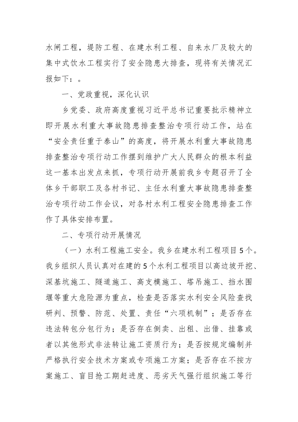 在开展水利重大事故隐患排查整治专项行动的总结报告.docx_第2页