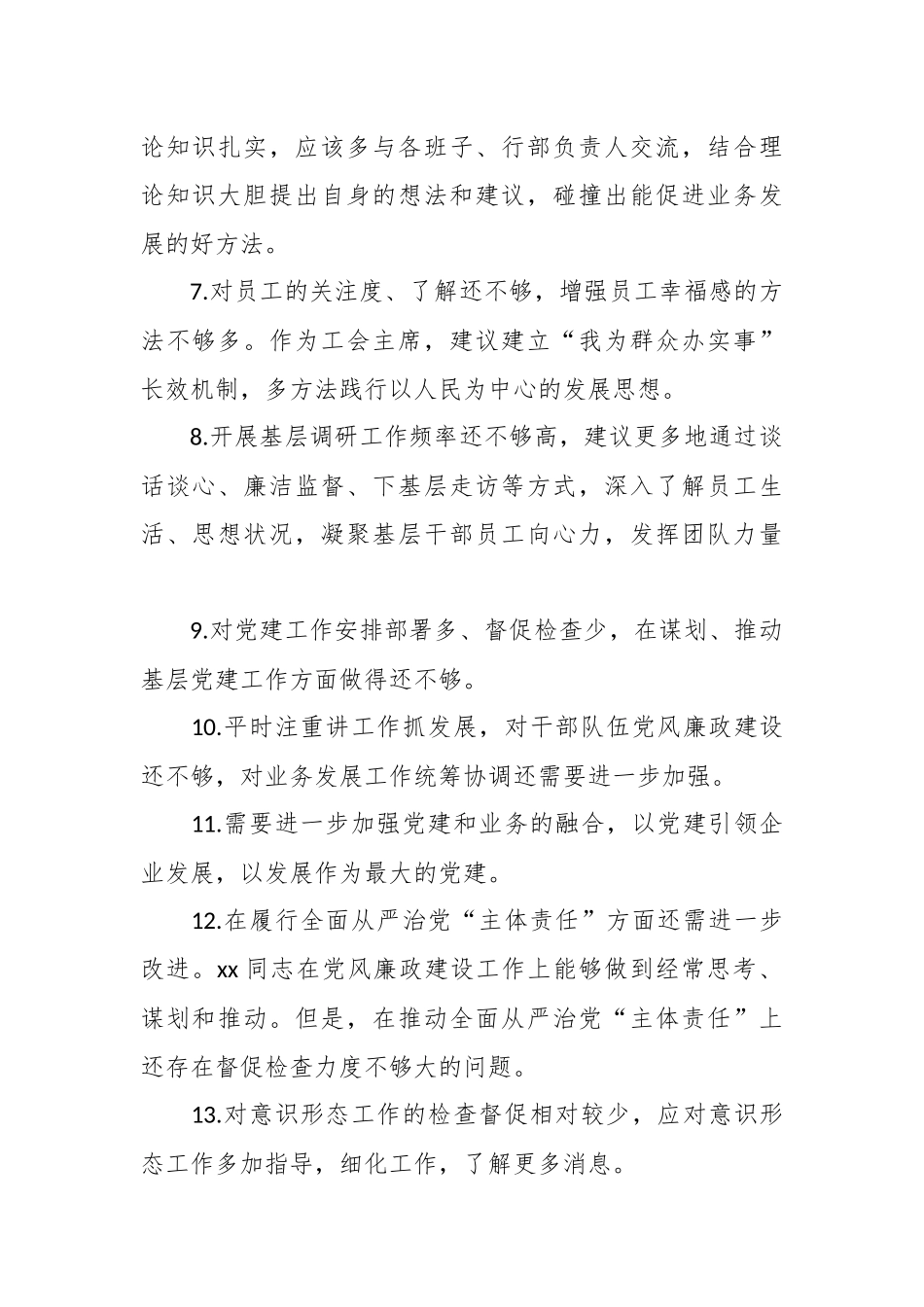 在民主生活会相互批评发言（42条）.docx_第2页