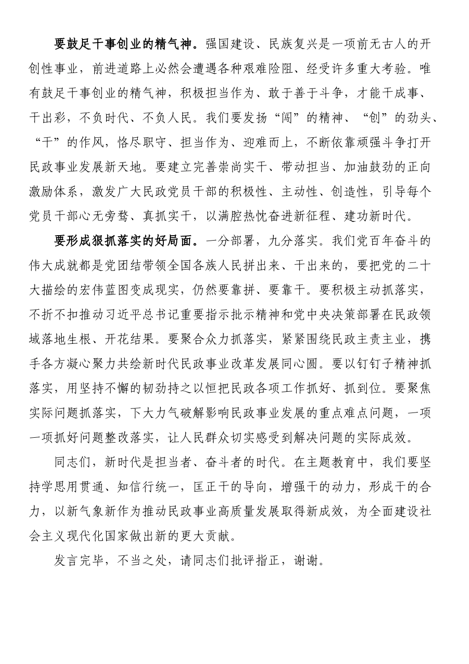 在民政局党组理论学习中心组以学促干专题研讨交流会上的发言.docx_第2页