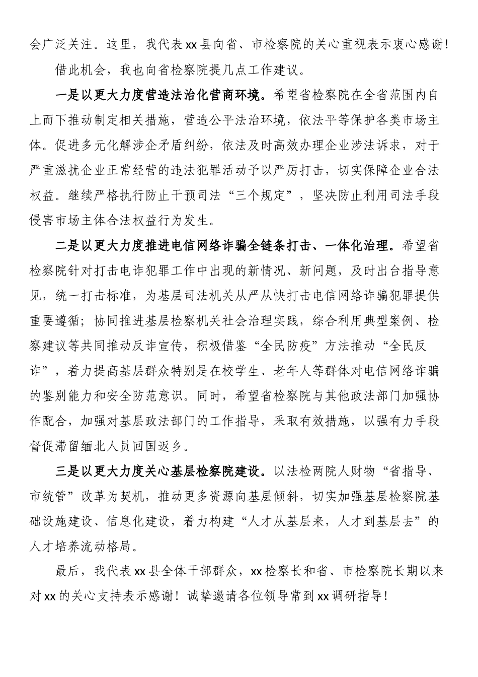 在人大代表视察省检察院工作座谈会上的发言.docx_第2页
