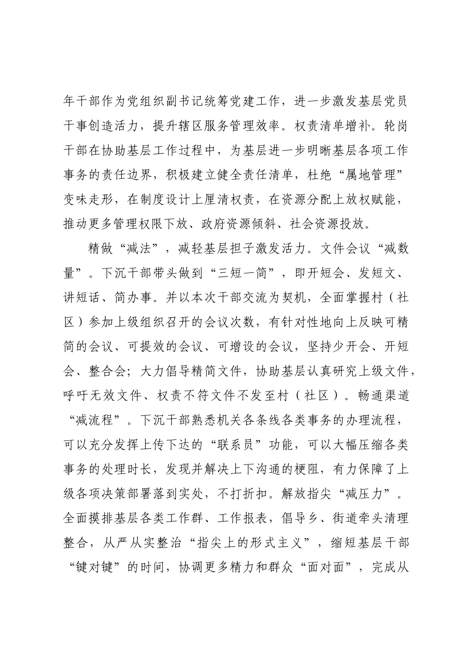 在全市整治形式主义为基层减负专项工作推进会上的汇报材料.docx_第2页
