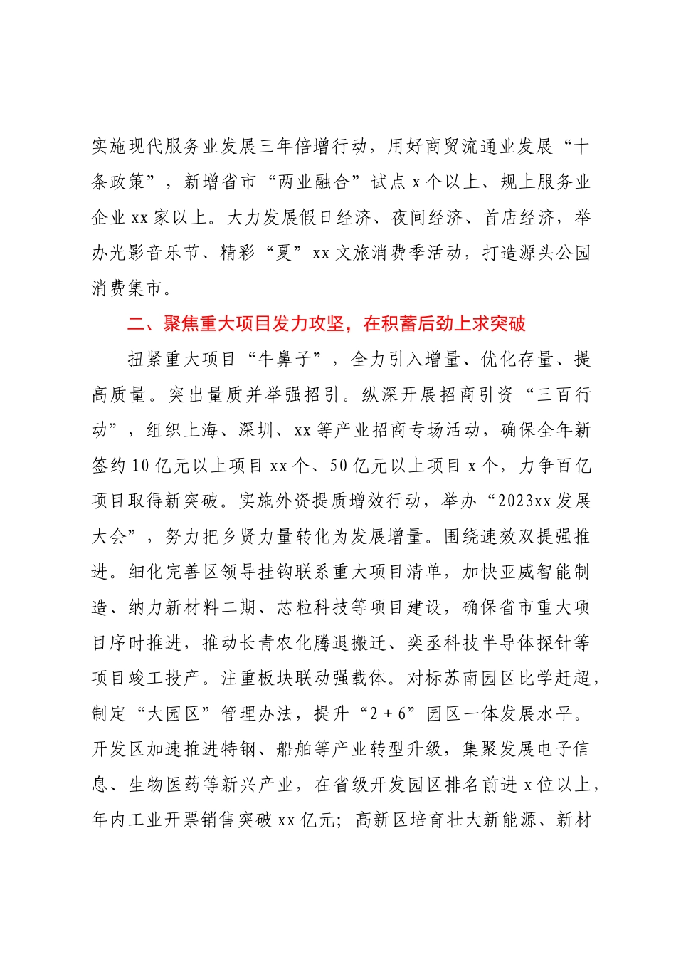 在全市经济社会高质量发展座谈会上的汇报材料.docx_第2页