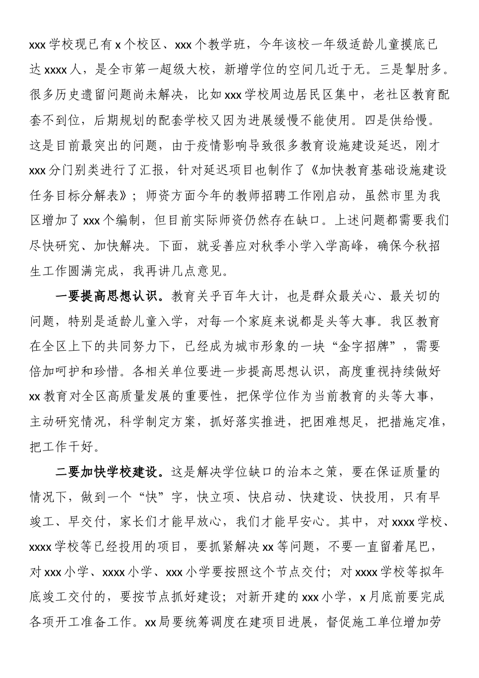 在应对2023年秋季小学入学高峰专题座谈会上的主持讲话.docx_第2页