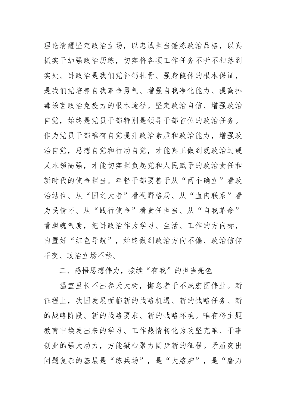 在学习《纲要（2023年版）》有感：感悟思想伟力 书写时代答卷.docx_第2页