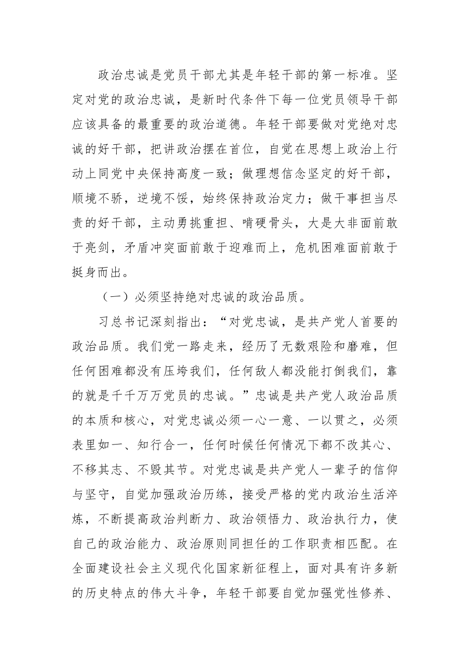 专题党课：青年干部要永葆“四心”.docx_第2页