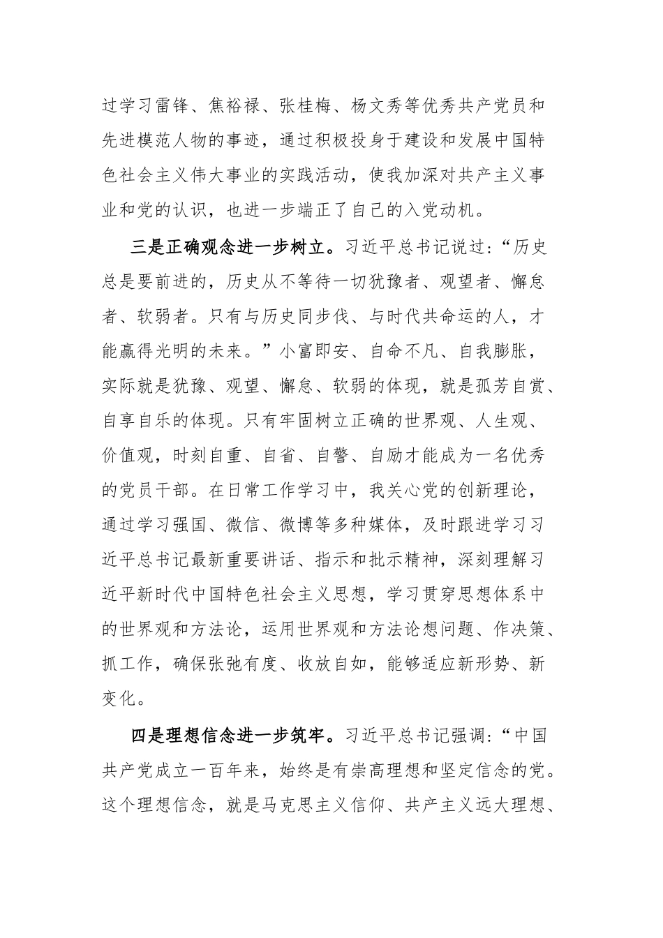 2023年第三季度入党积极分子思想汇报.docx_第2页