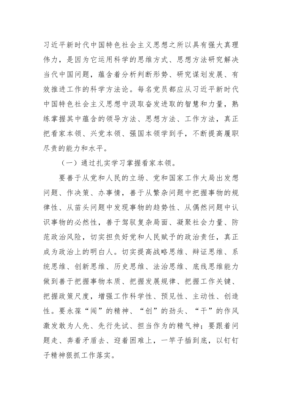 专题党课：学习新思想 推动新发展.docx_第2页