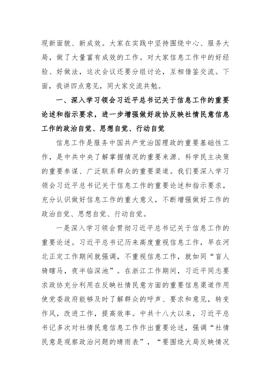 政协副主席在政协办公厅反映社情民意信息工作座谈会上的讲话.docx_第2页