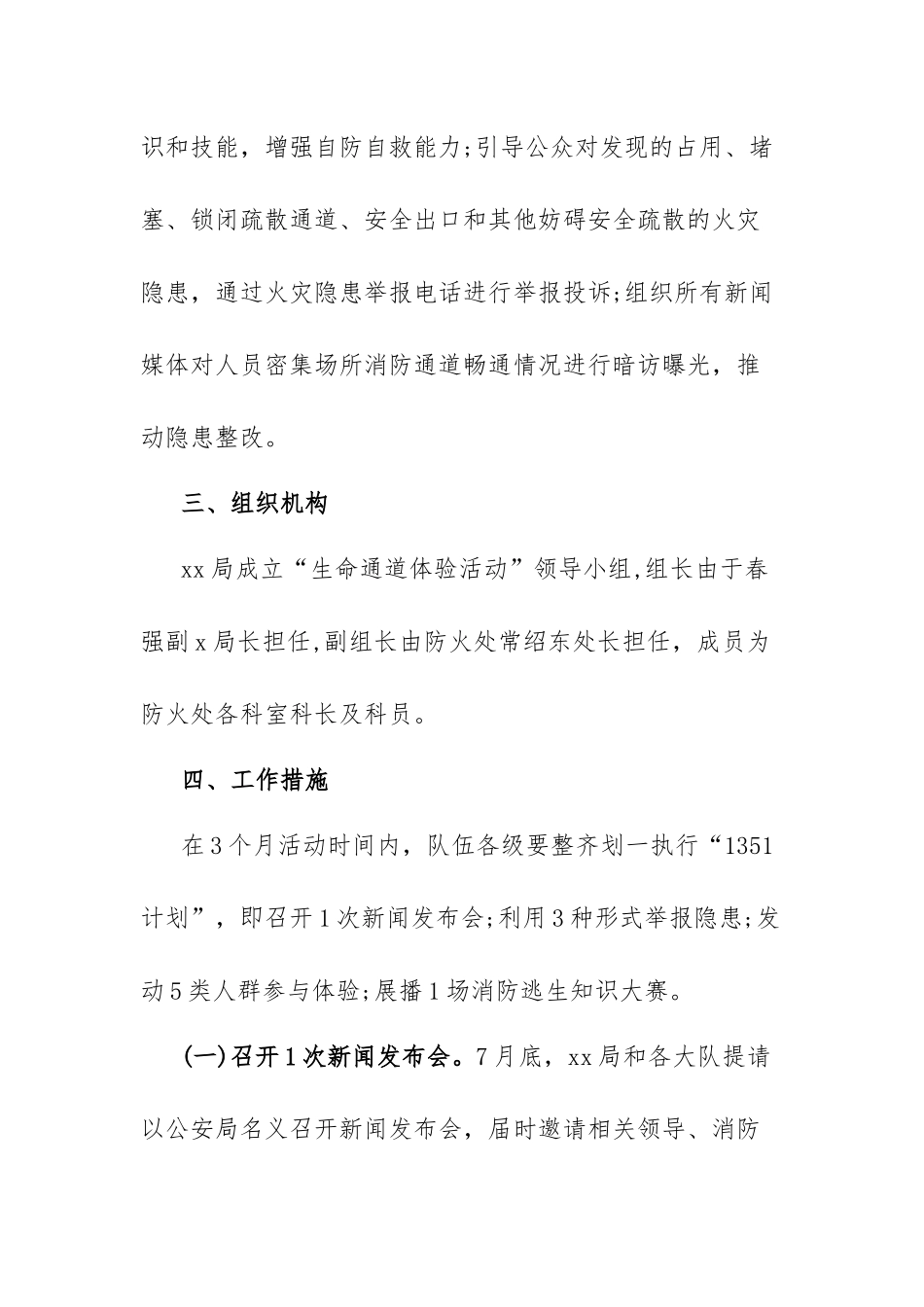 “生命通道体验活动”组织实施方案.docx_第2页