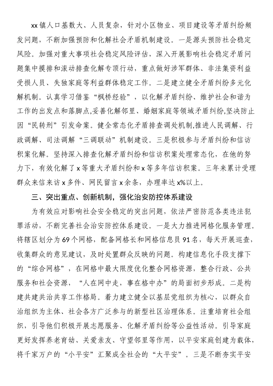 综治工作先进个人事迹材料.docx_第2页