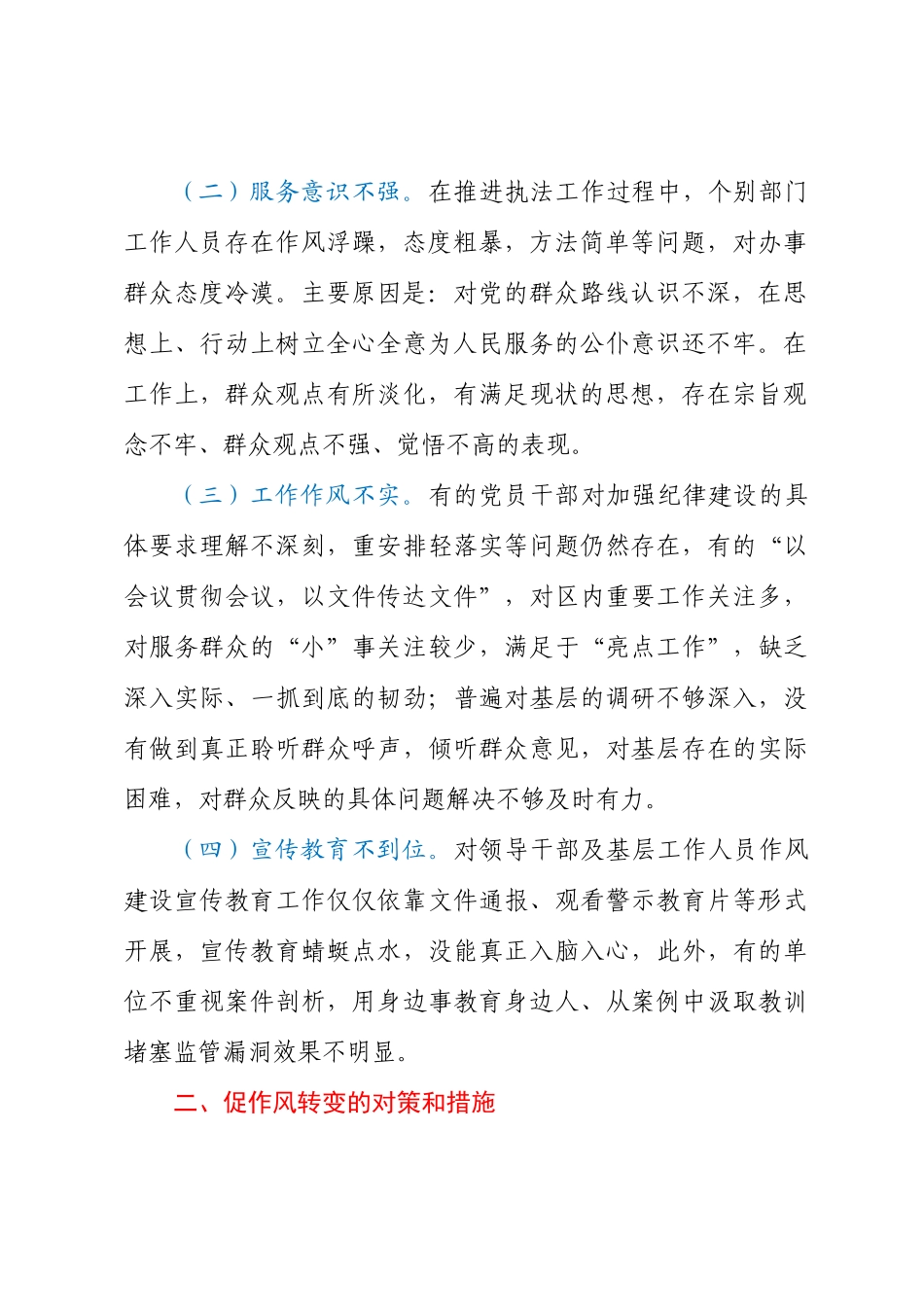 “学思想、转作风、见行动”专题调研报告.docx_第2页