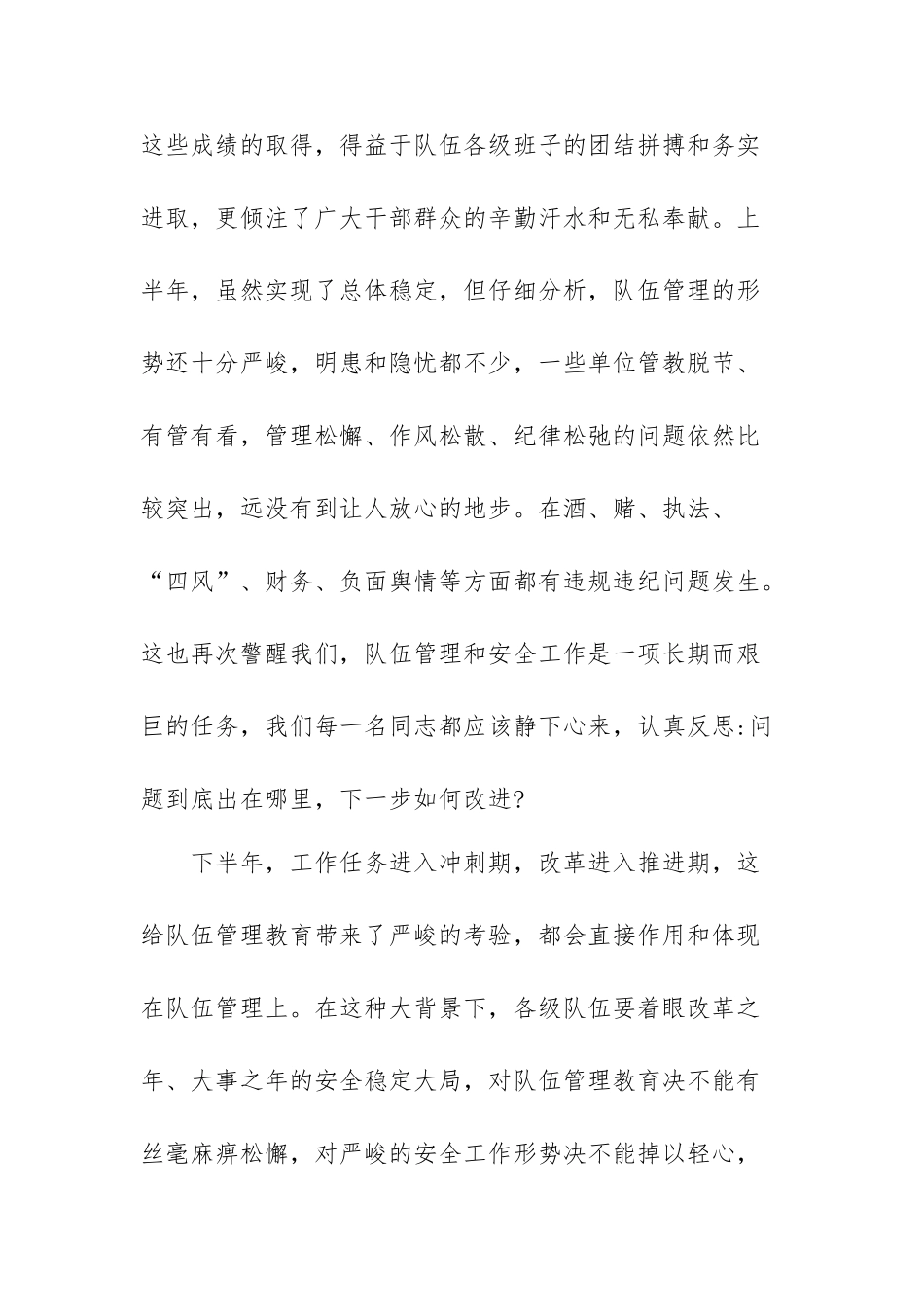 队伍上半年管理教育工作会议讲话.doc_第2页