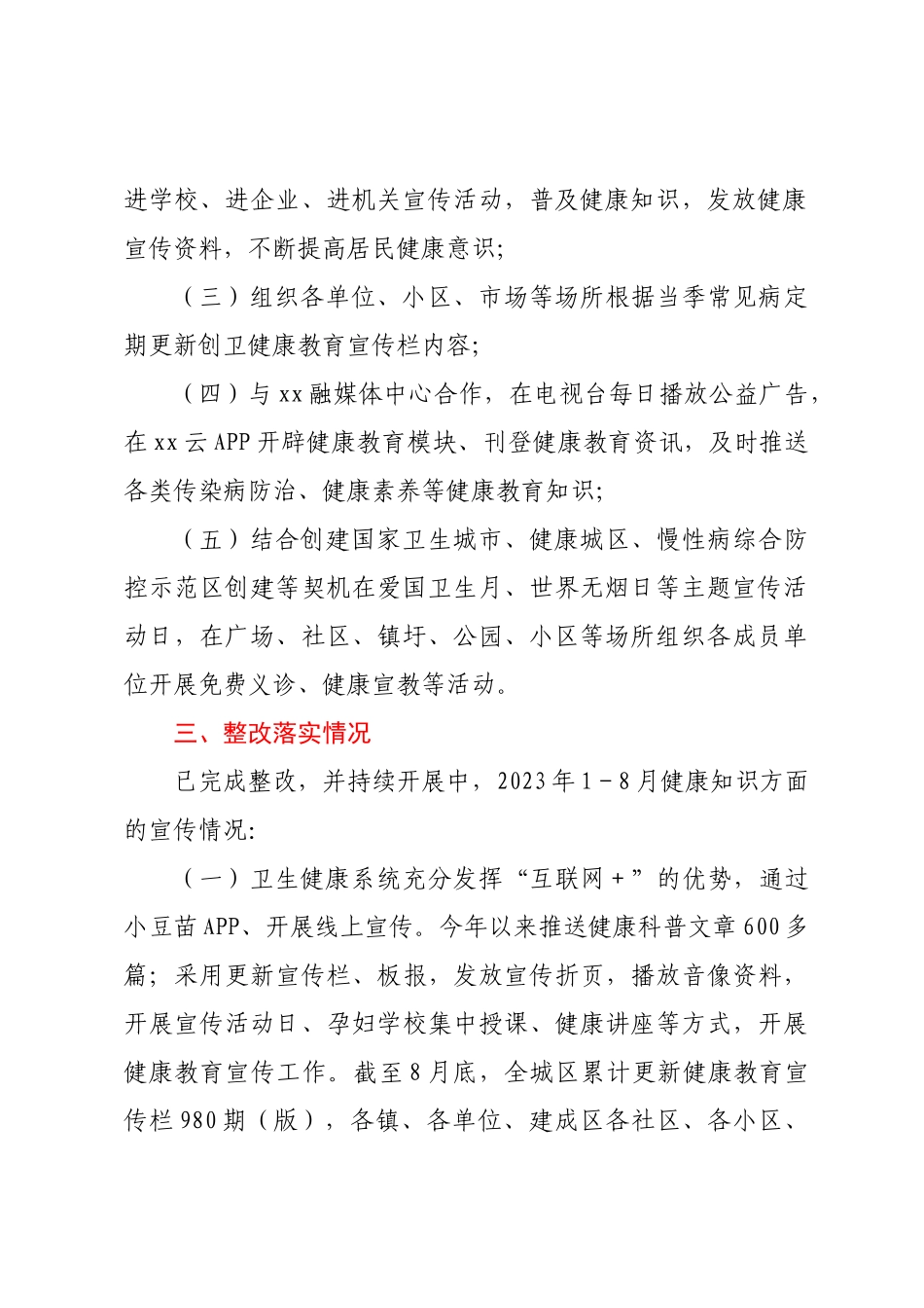 2022年度XX区社会评价意见建议的整改工作情况报告.docx_第2页