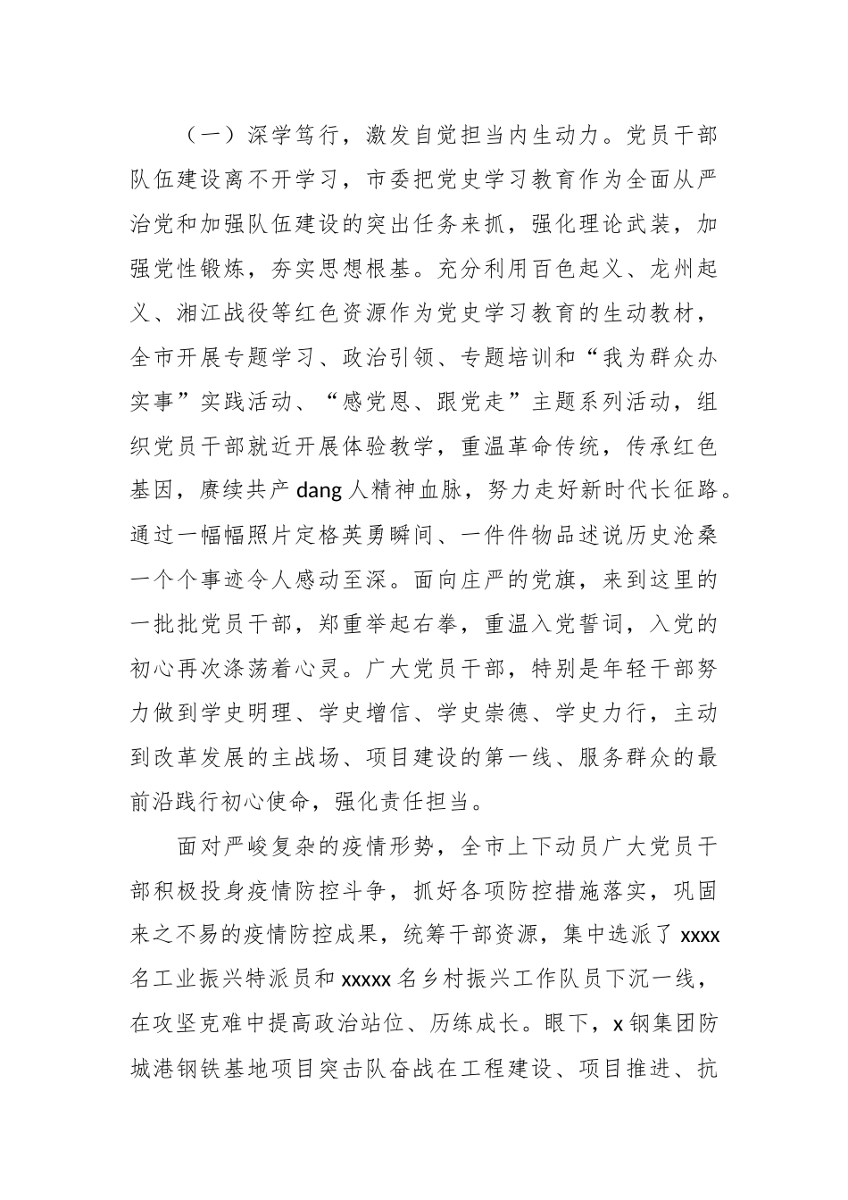 组织部长在全市干部队伍建设座谈会上的讲话.docx_第2页