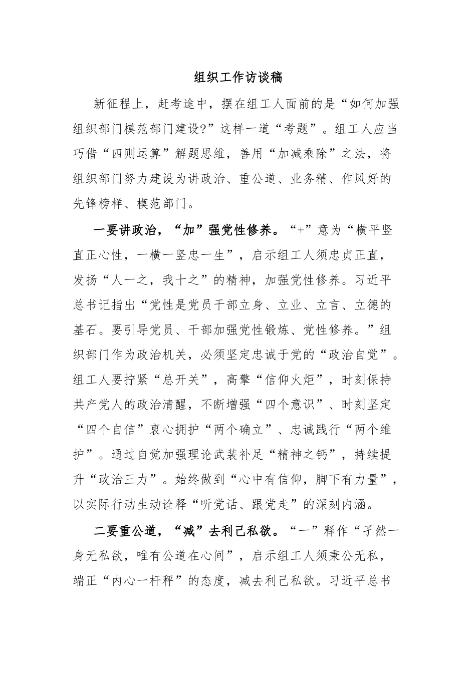 组织工作访谈稿.docx_第1页