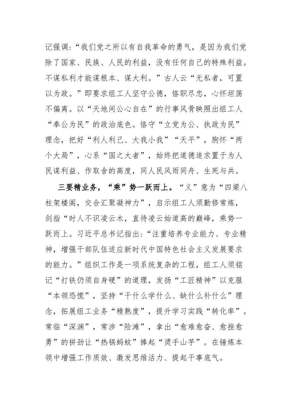 组织工作访谈稿.docx_第2页