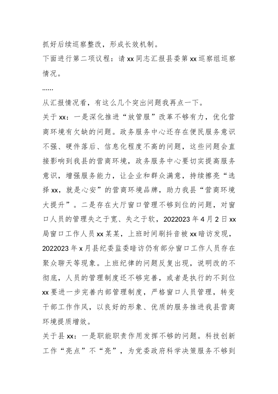 领导在某县委书记专题会上听取十九届县委第五轮巡察情况时的点评讲话.docx_第2页