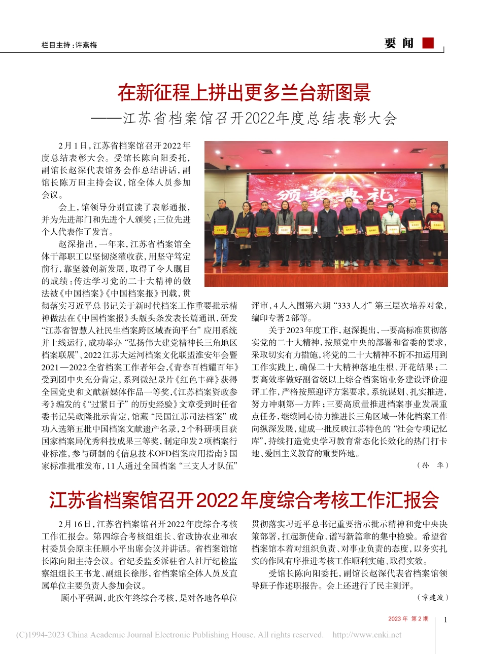 江苏省档案馆召开2022年度综合考核工作汇报会_章建波.pdf_第1页