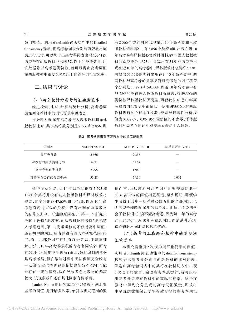 江苏新高考背景下英语教材对全国卷的词汇覆盖率研究_赵秀莲.pdf_第3页