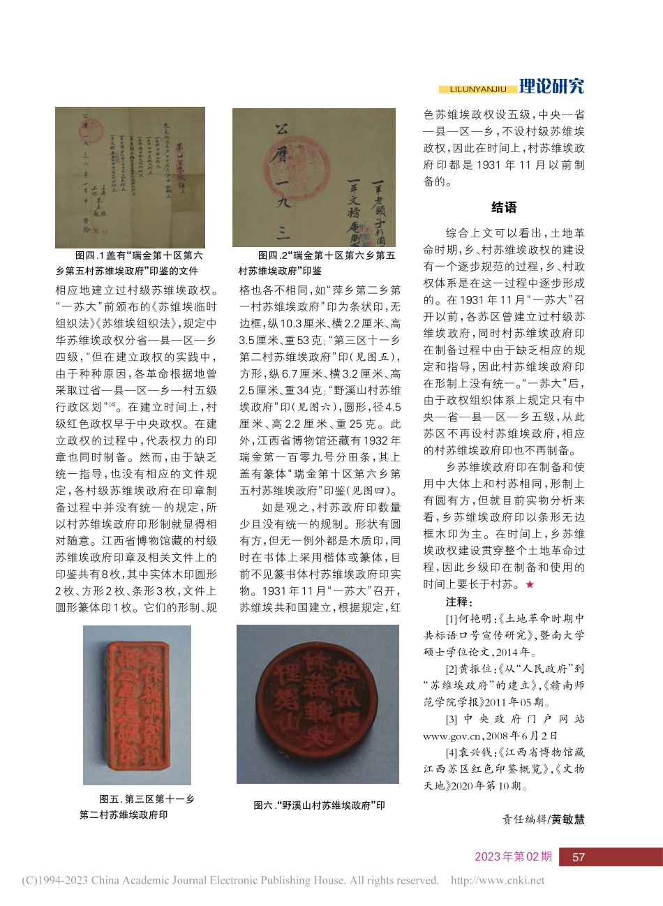 江西苏区乡、村苏维埃政府印...—以江西省博物馆藏印鉴为例_袁兴钱.pdf_第3页