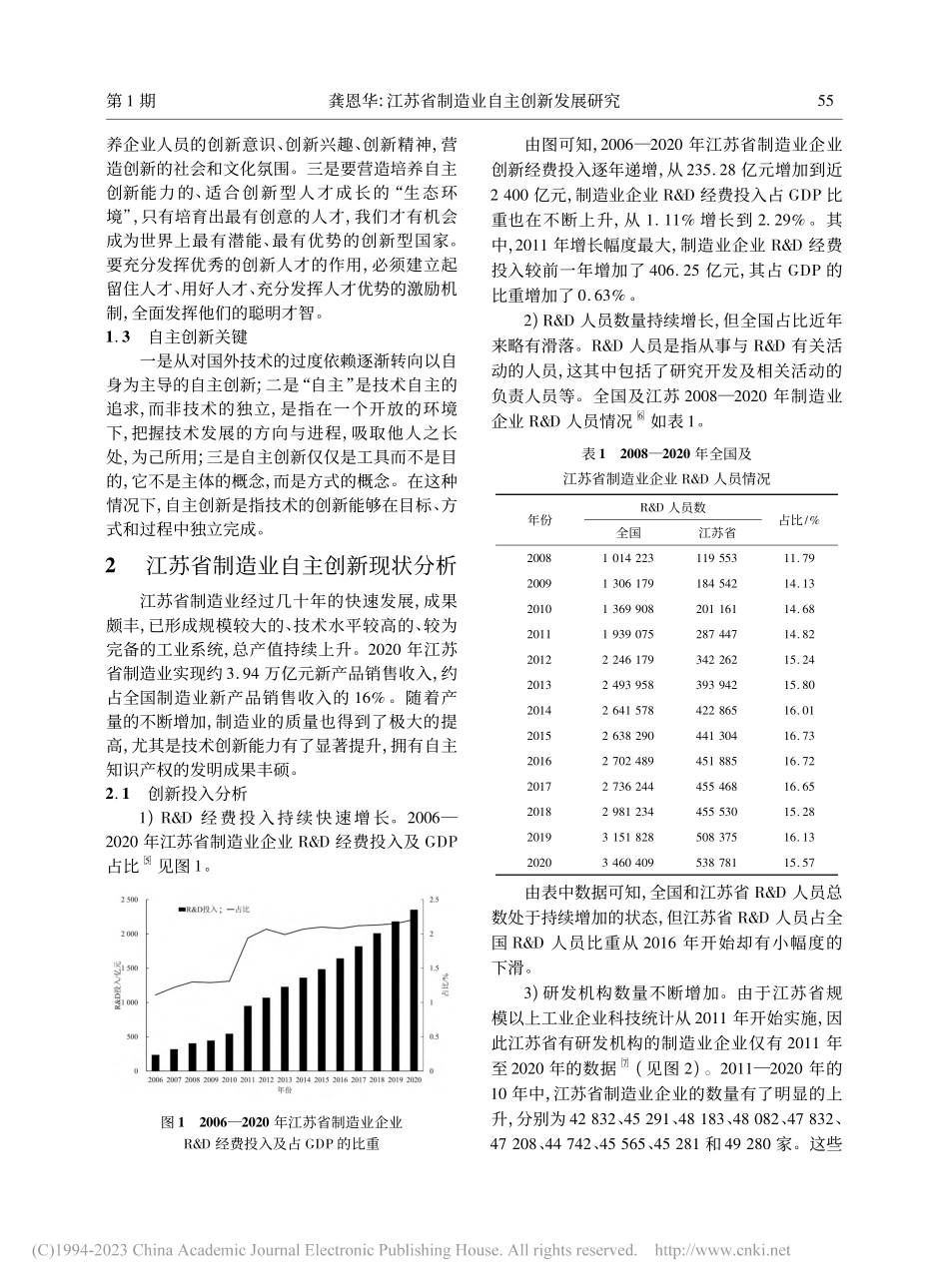 江苏省制造业自主创新发展研究_龚恩华.pdf_第3页