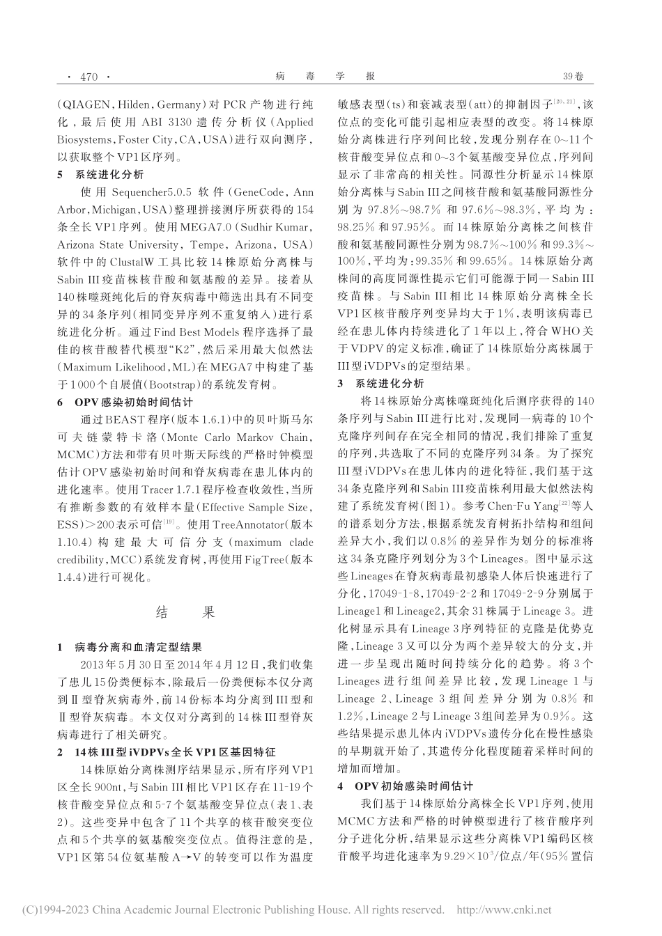 江西一例iVDPV病例Ⅲ型脊髓灰质炎病毒基因特征分析_郭琴.pdf_第3页