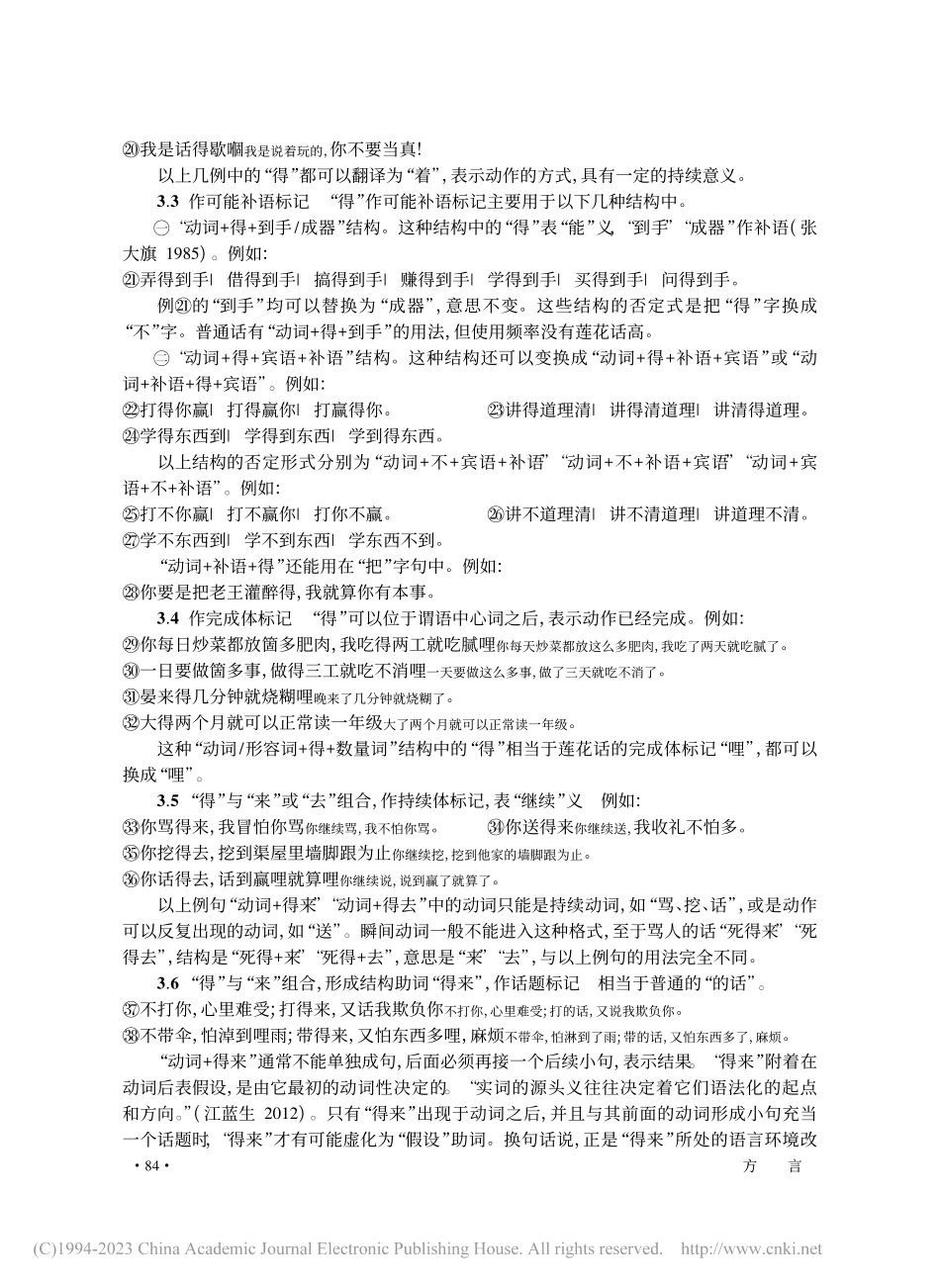 江西莲花话“得”的几种用法_曾海清.pdf_第3页