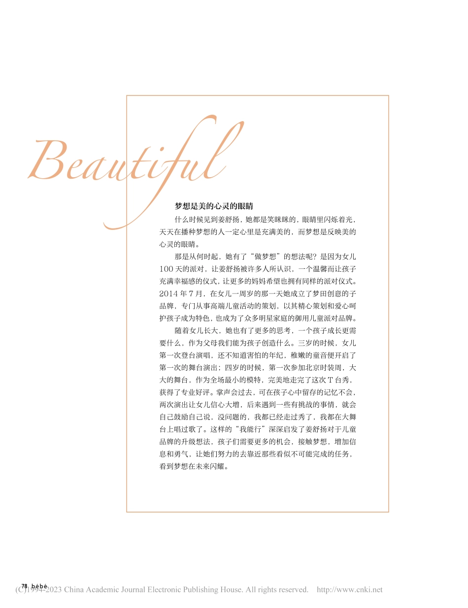 姜舒扬__梦想的播种者_邹邹.pdf_第3页