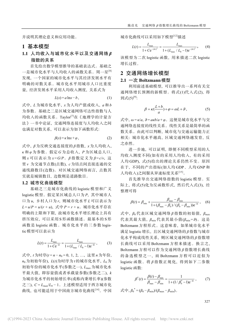 交通网络β指数增长曲线的Boltzmann模型_陈彦光.pdf_第2页