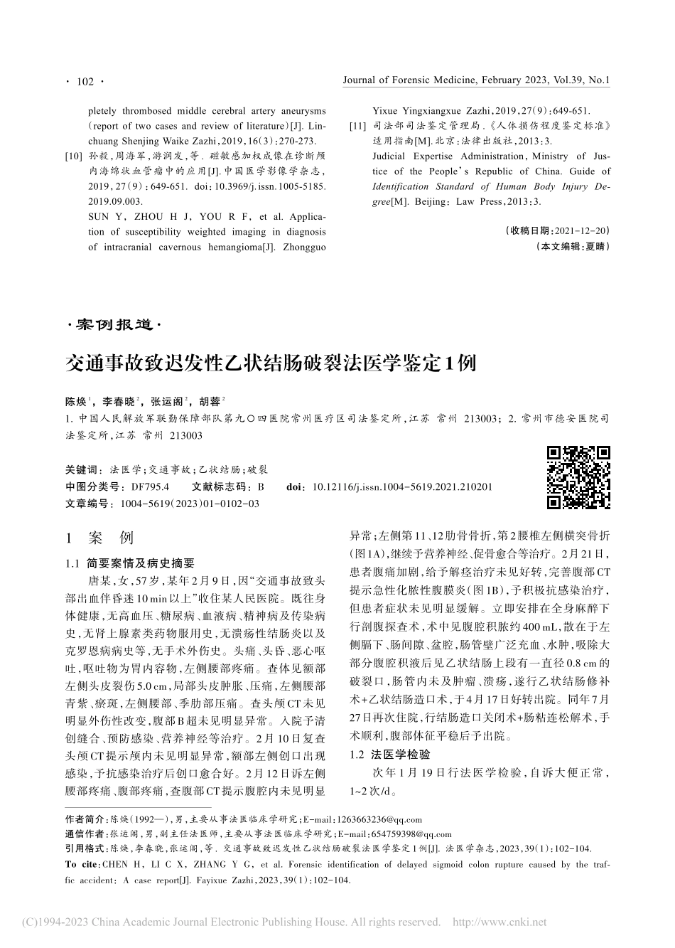 交通事故致迟发性乙状结肠破裂法医学鉴定1例_陈焕.pdf_第1页