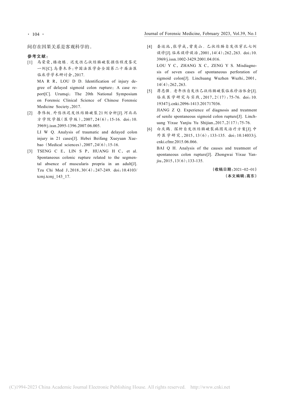 交通事故致迟发性乙状结肠破裂法医学鉴定1例_陈焕.pdf_第3页