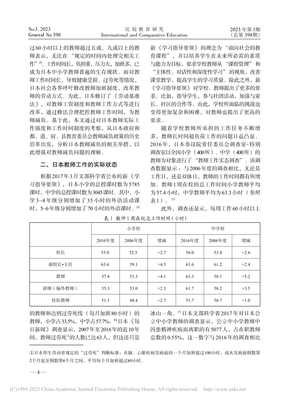 教师减负：日本教师工作强度与工作时间制度的改革之路_樊秀丽.pdf_第2页
