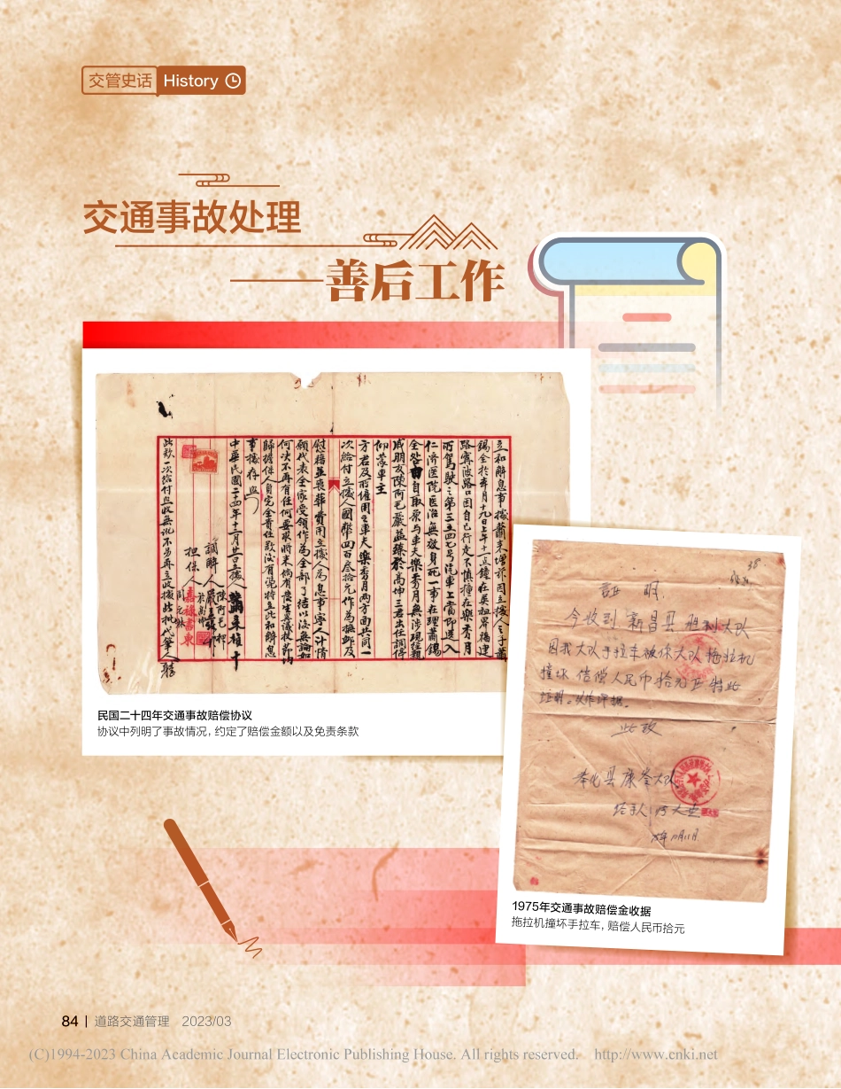 交通事故处理——善后工作.pdf_第1页