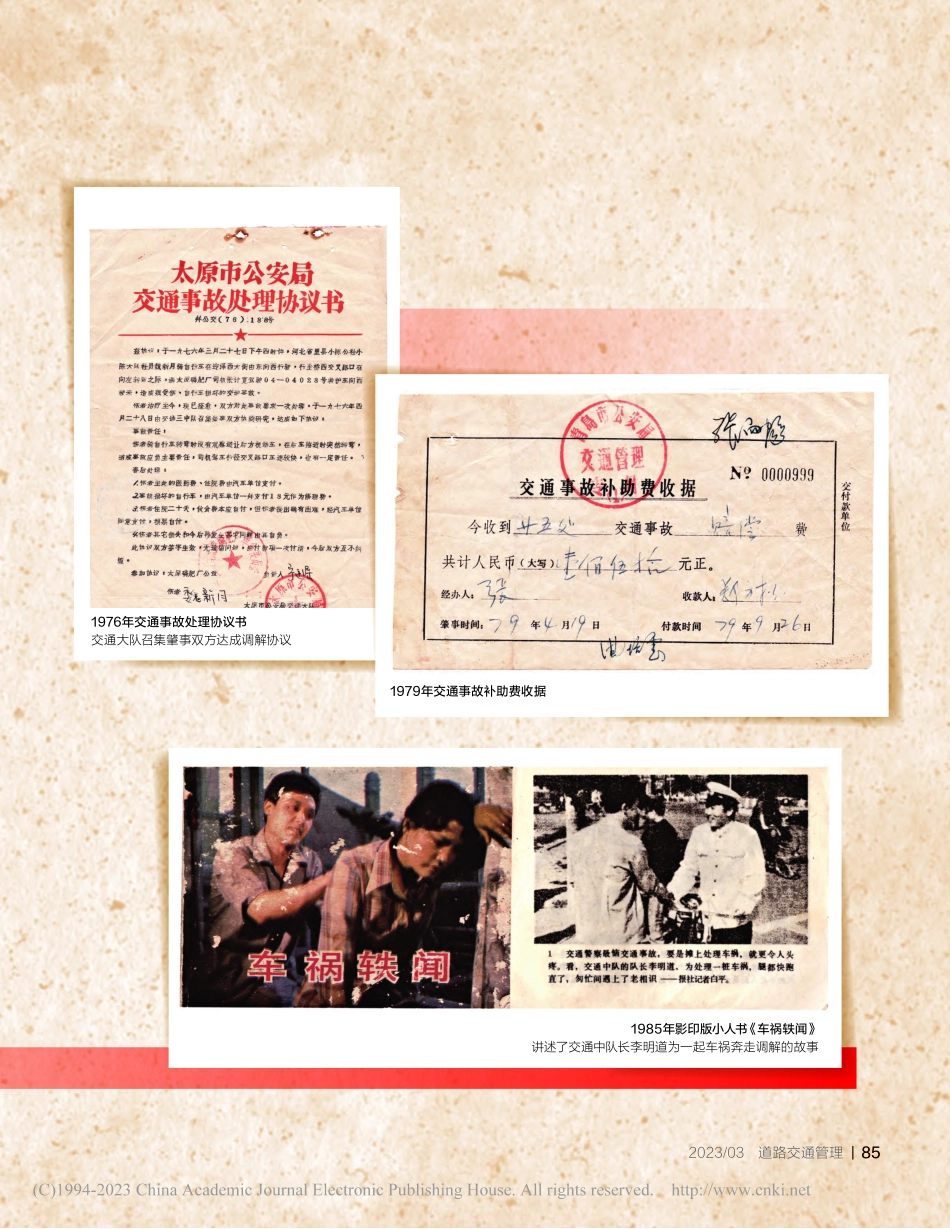 交通事故处理——善后工作.pdf_第2页