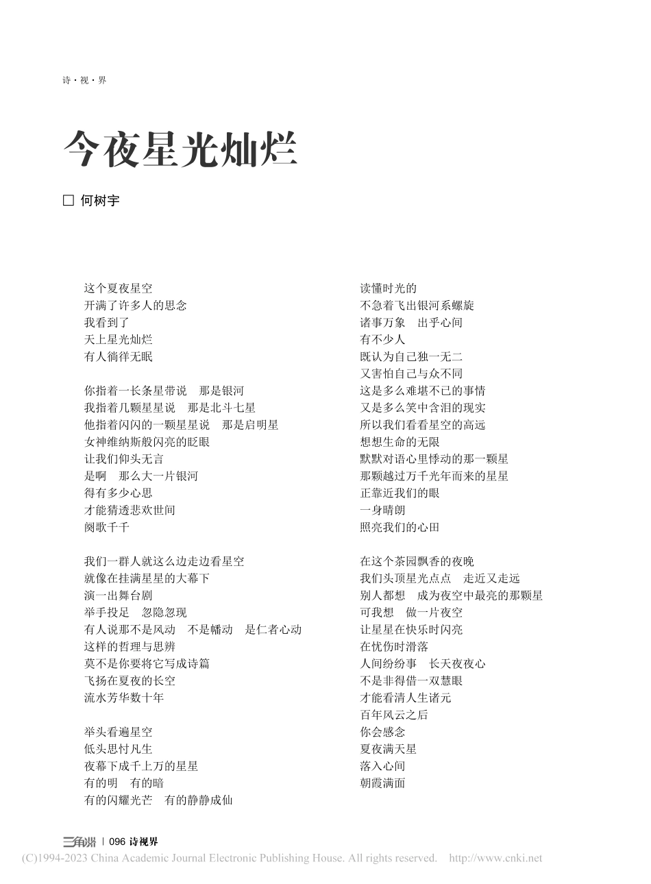 今夜星光灿烂_何树宇.pdf_第1页