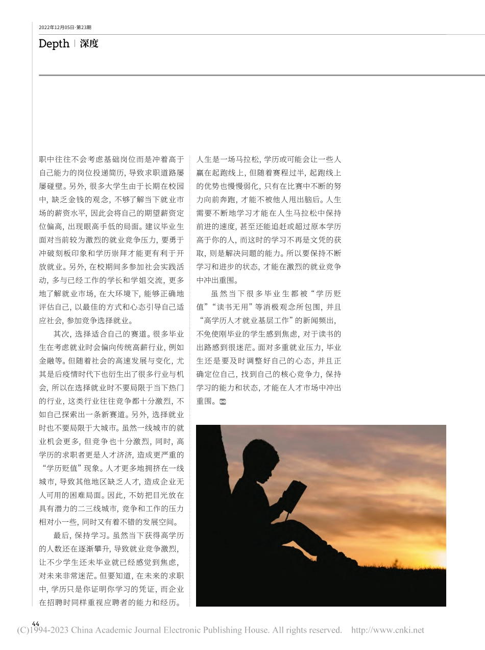 教育须回归本质如何应对“学历贬值”？_田江含.pdf_第3页