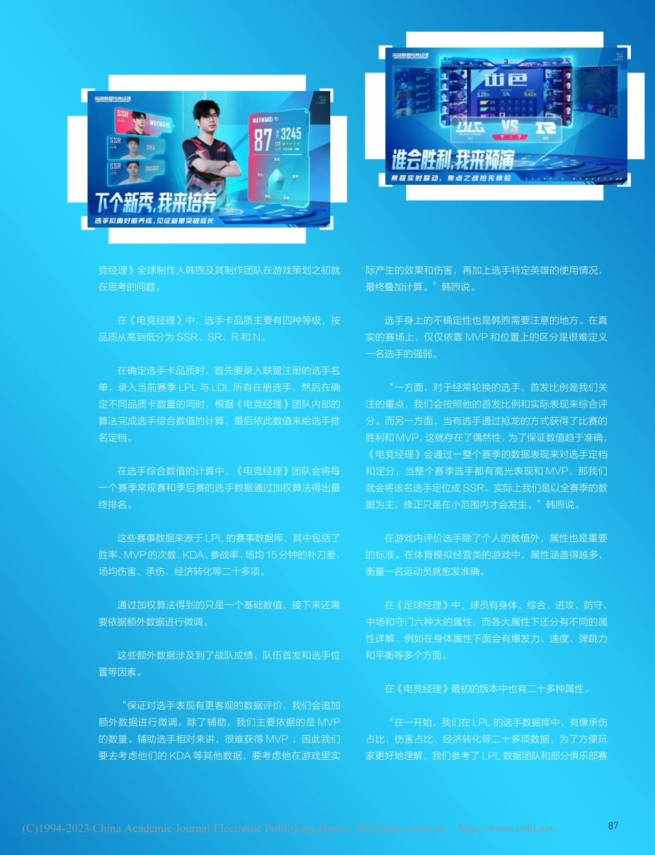 揭开《英雄联盟电竞经理》数据的秘密_明诚.pdf_第2页
