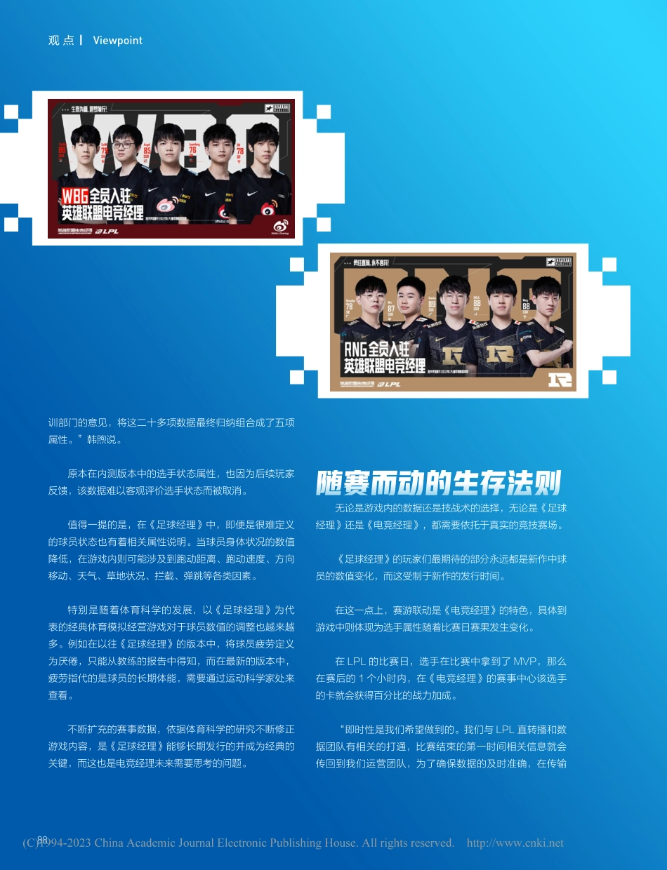 揭开《英雄联盟电竞经理》数据的秘密_明诚.pdf_第3页