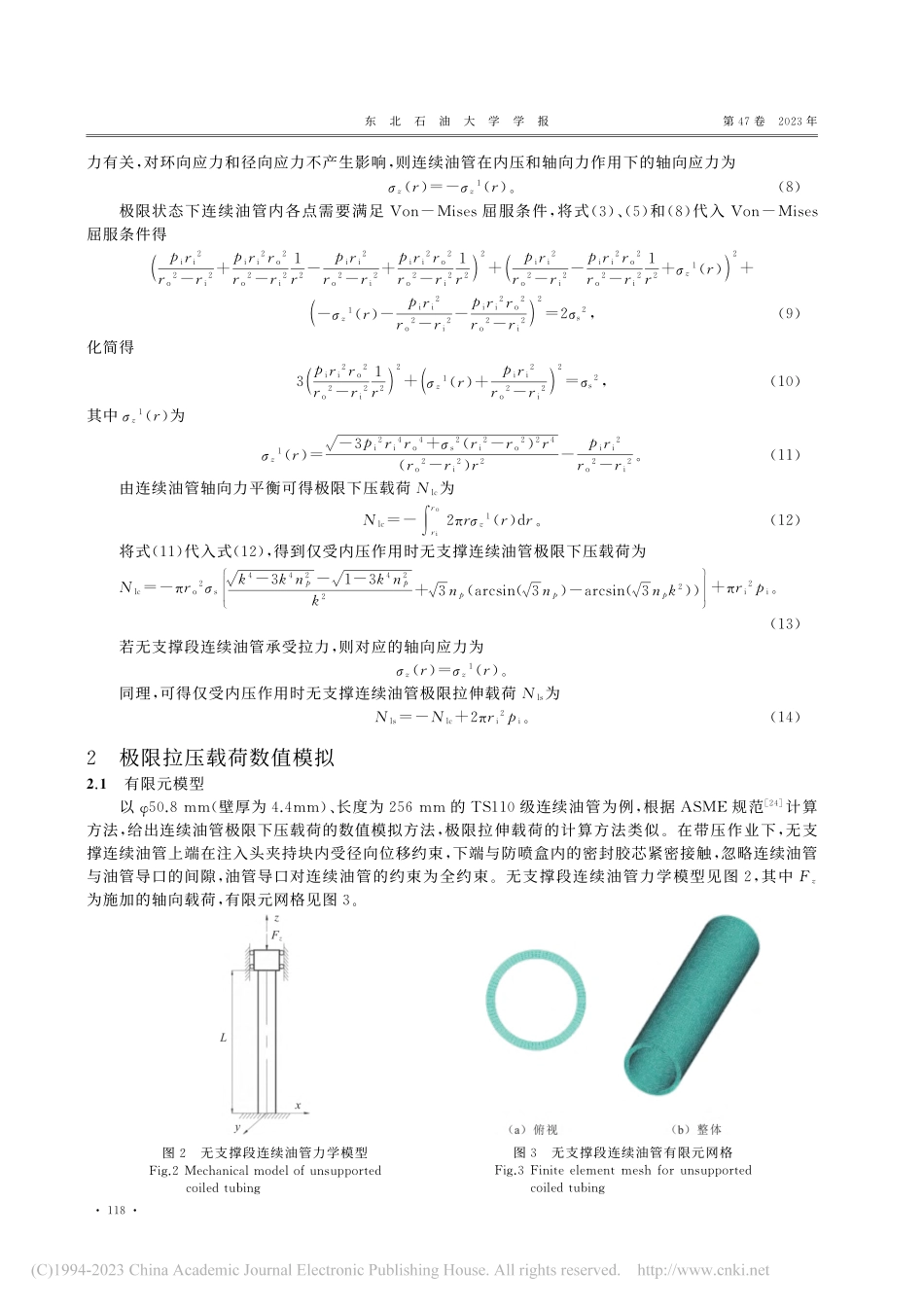 井口无支撑段连续油管极限拉压载荷分析_杨明.pdf_第3页