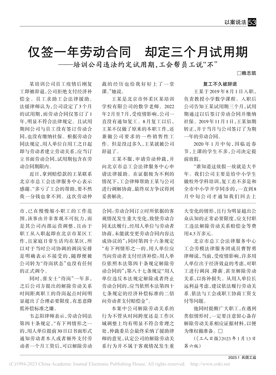 仅签一年劳动合同__却定三...试用期工会帮员工说“不”_赖志凯.pdf_第1页