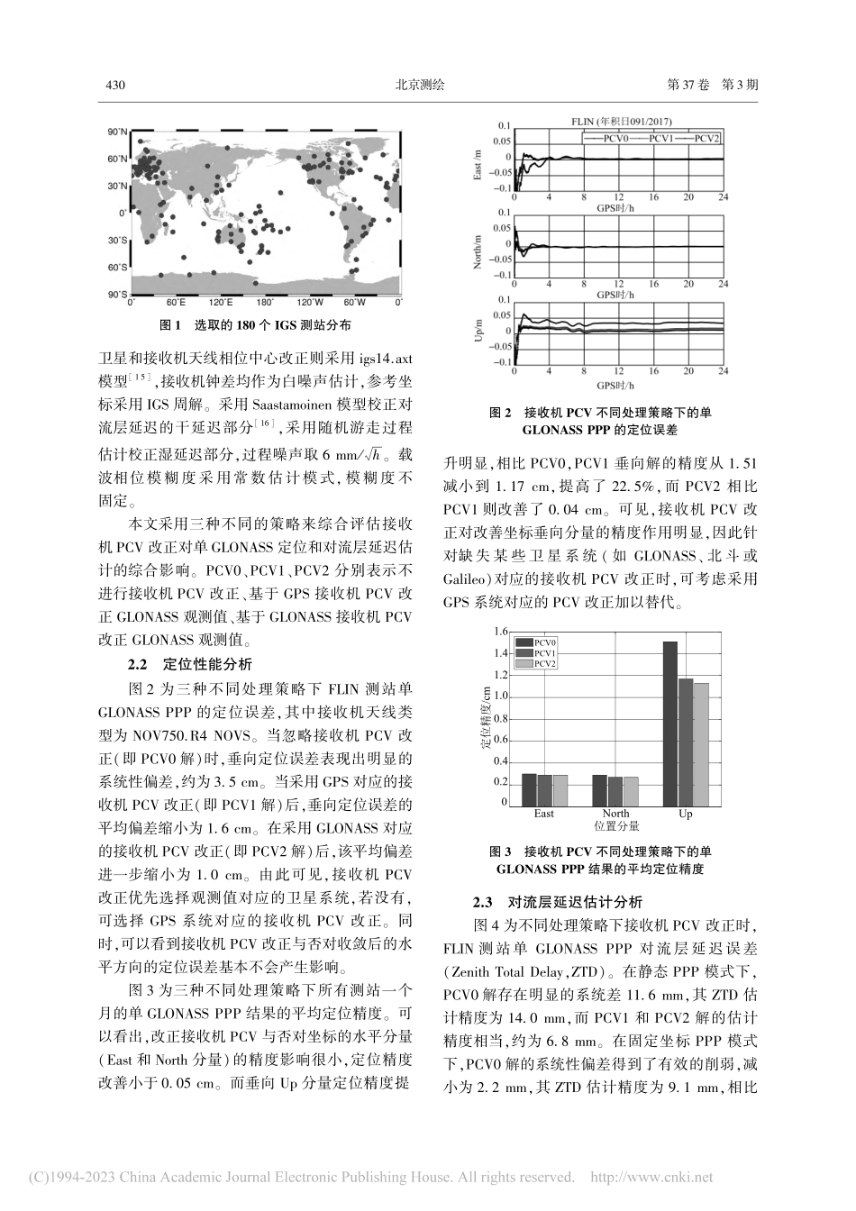 接收机天线相位中心变化对G...S精密单点定位性能影响评估_项翩.pdf_第3页
