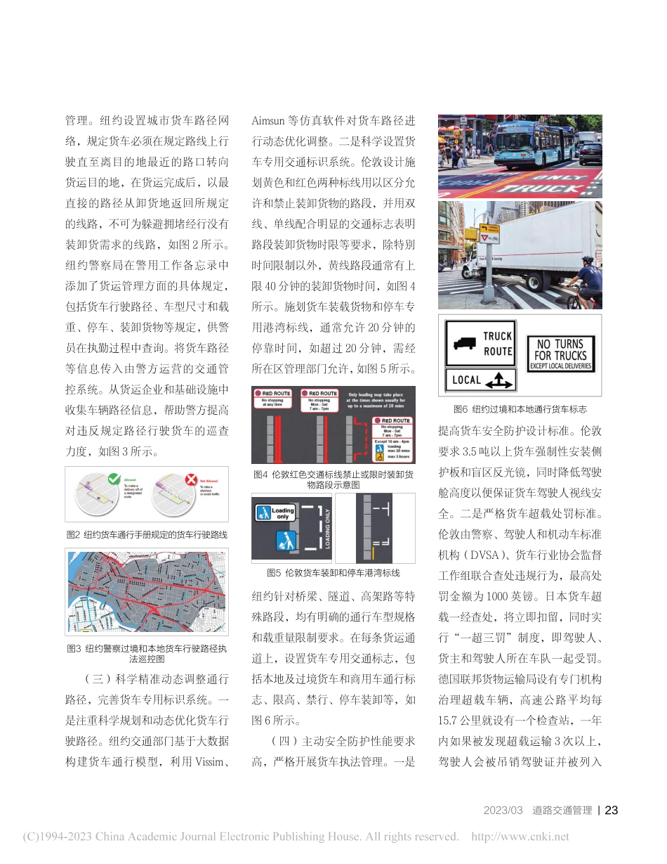 境外城市货车通行管理经验及对我国的启示_刘婉.pdf_第2页