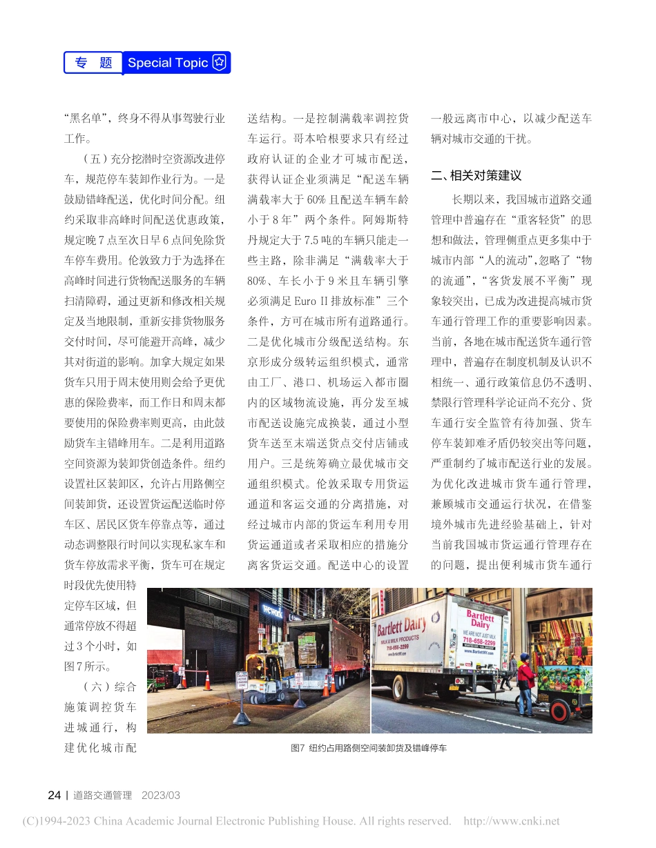 境外城市货车通行管理经验及对我国的启示_刘婉.pdf_第3页