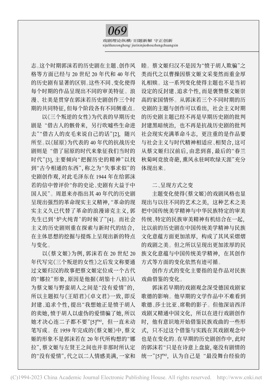 旧题新解__守正创新——评...022纪念版话剧《蔡文姬》_赵晓霞.pdf_第2页
